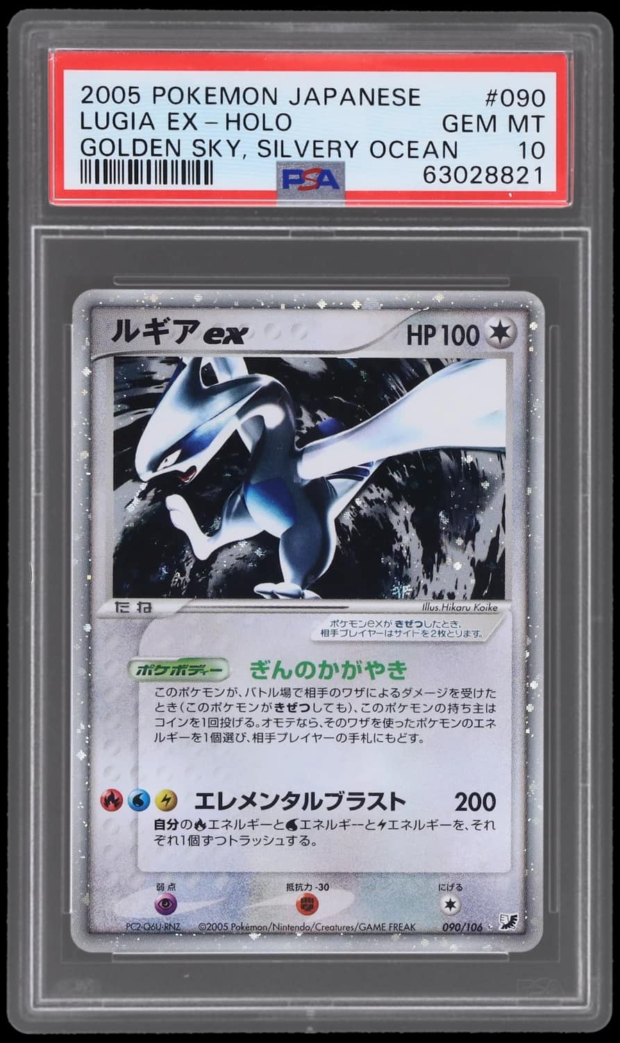 Lugia Ex