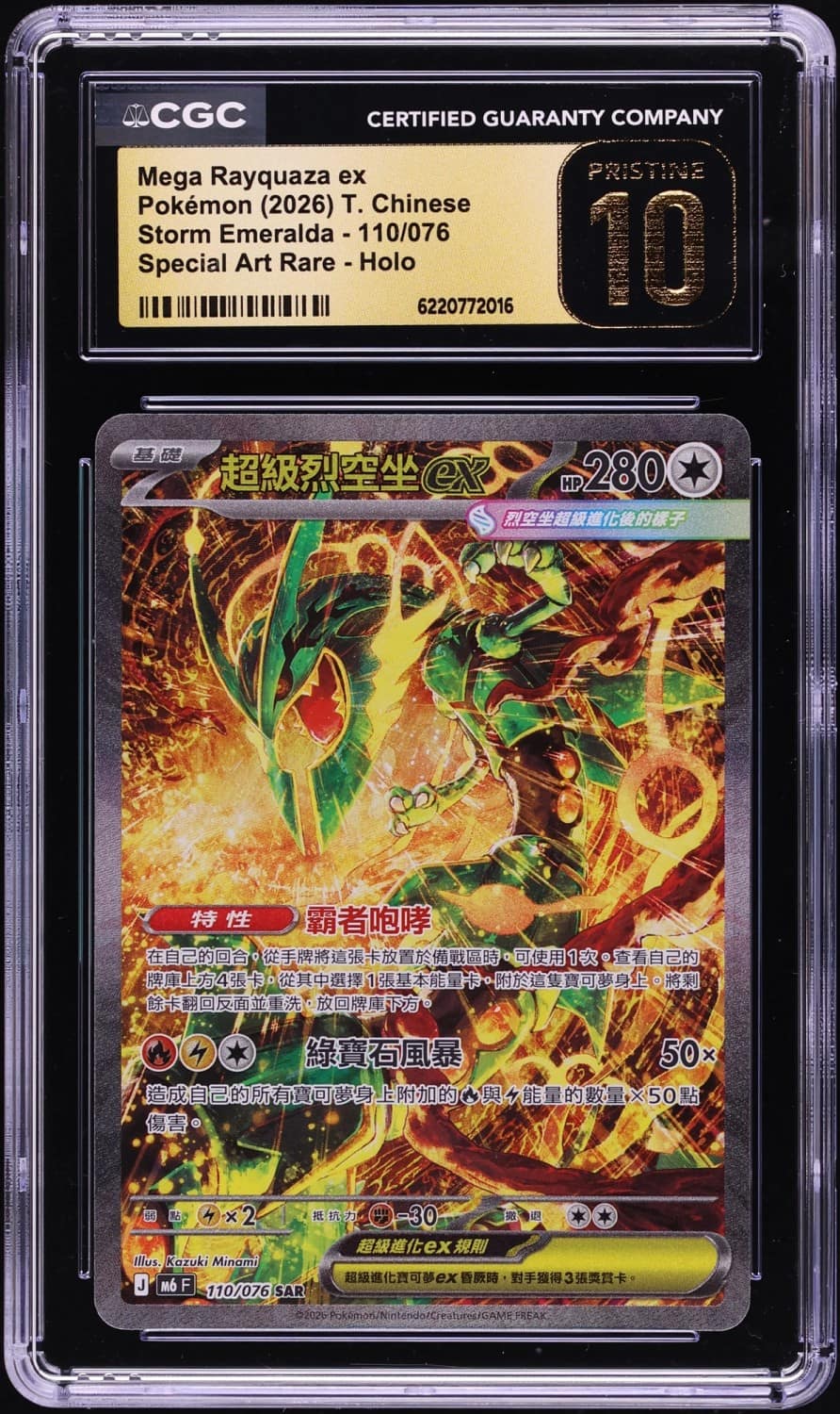 Mega Rayquaza Ex