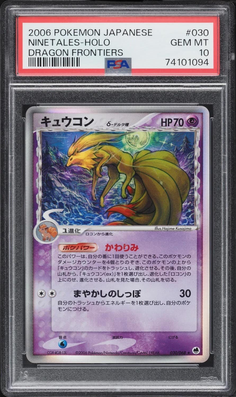 Ninetales
