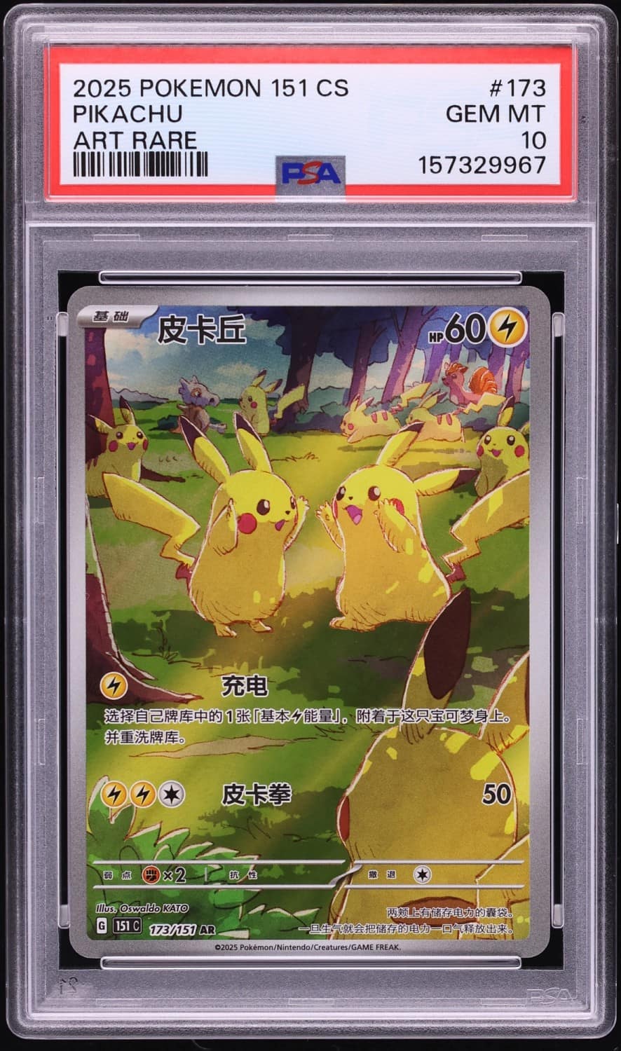 Pikachu