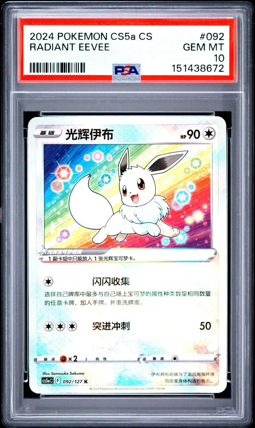 Radiant Eevee