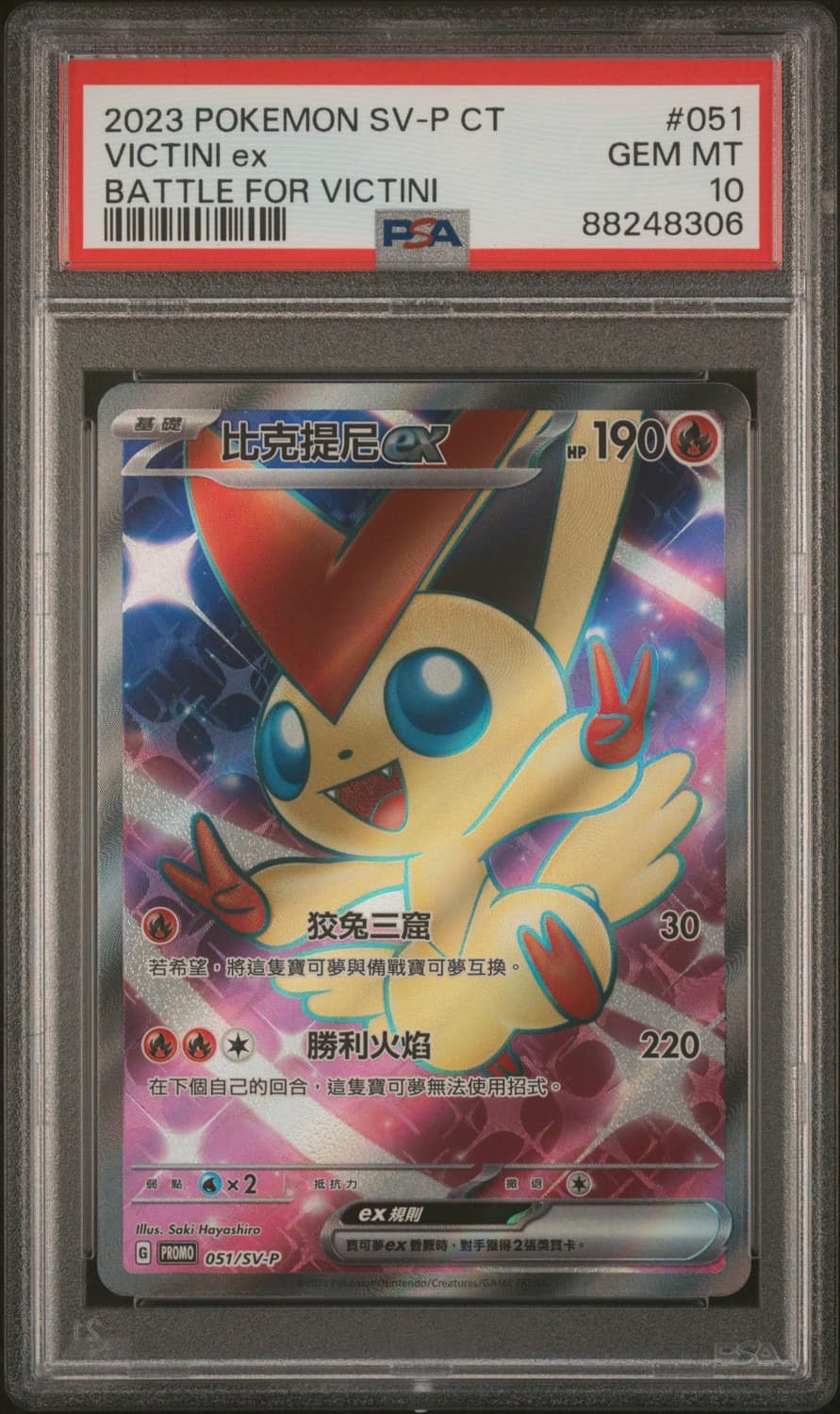 Victini Ex