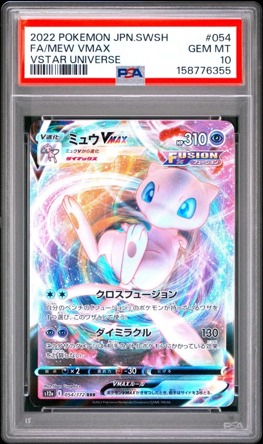 Mew Vmax