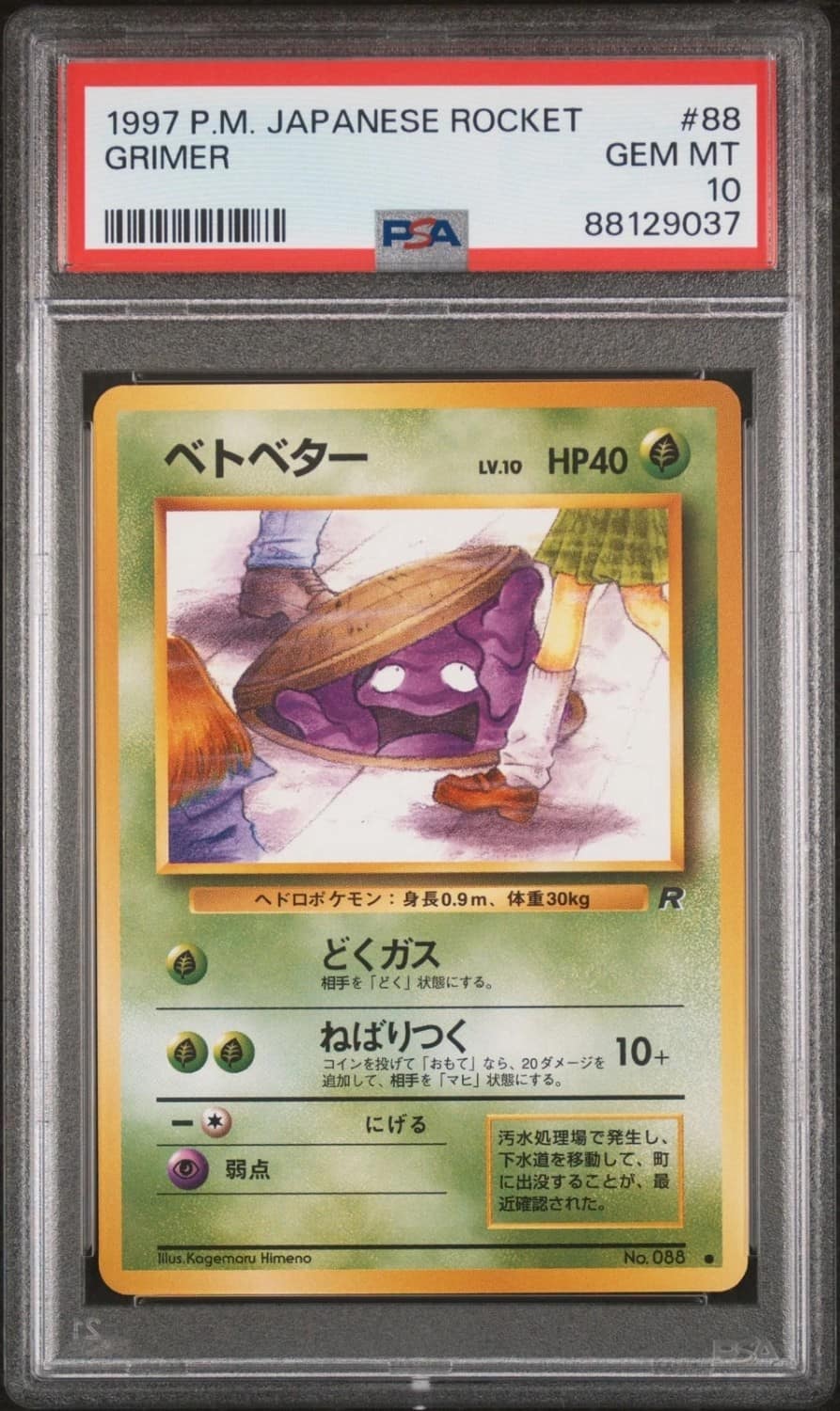 Grimer
