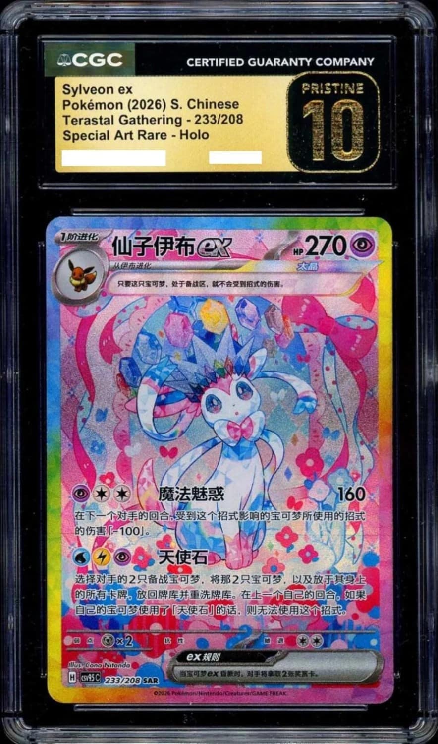 Sylveon Ex