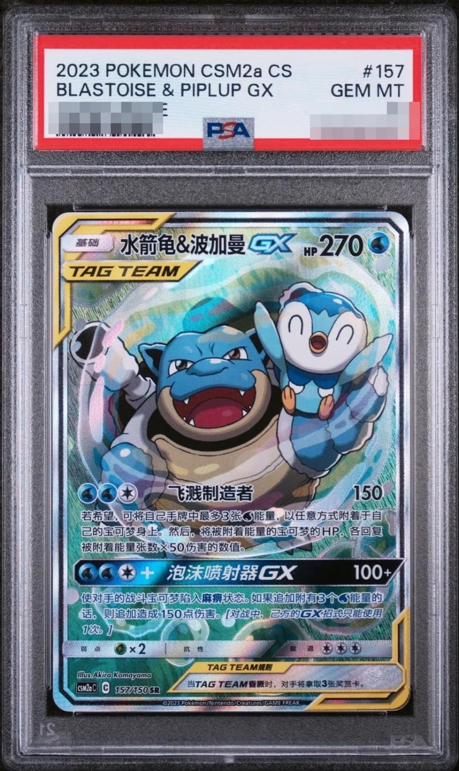Blastoise & Piplup Gx