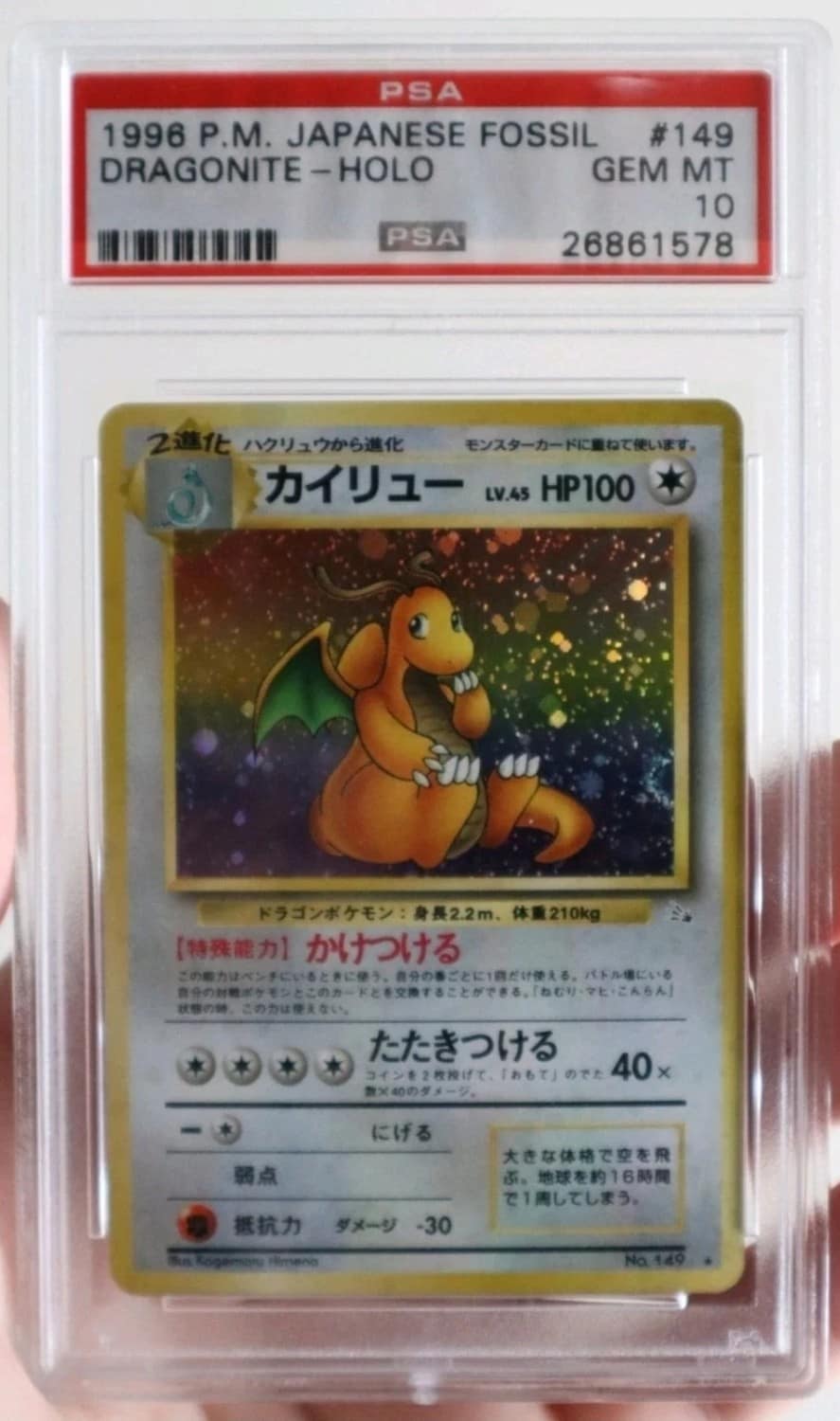 Dragonite