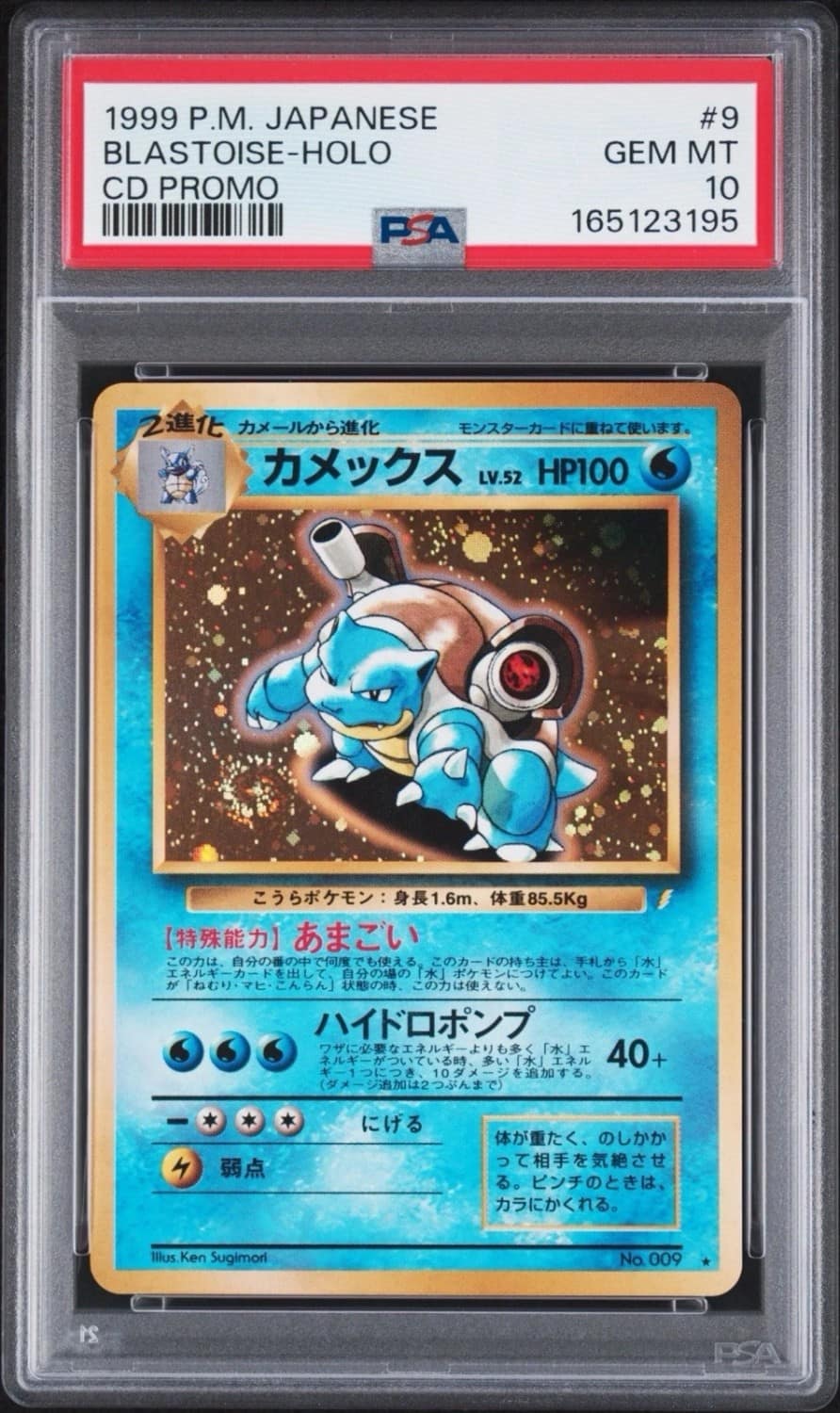 Blastoise