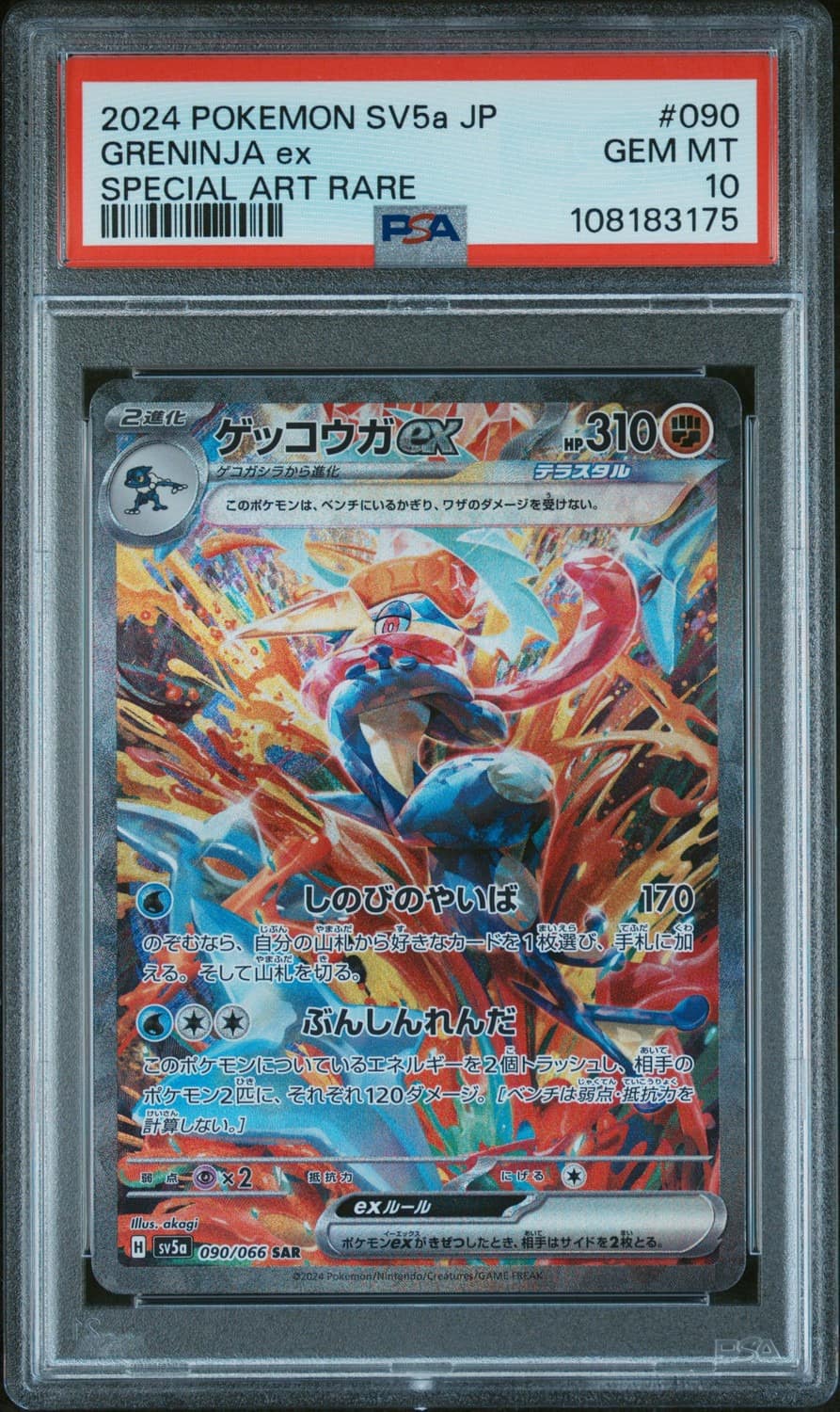 Greninja Ex