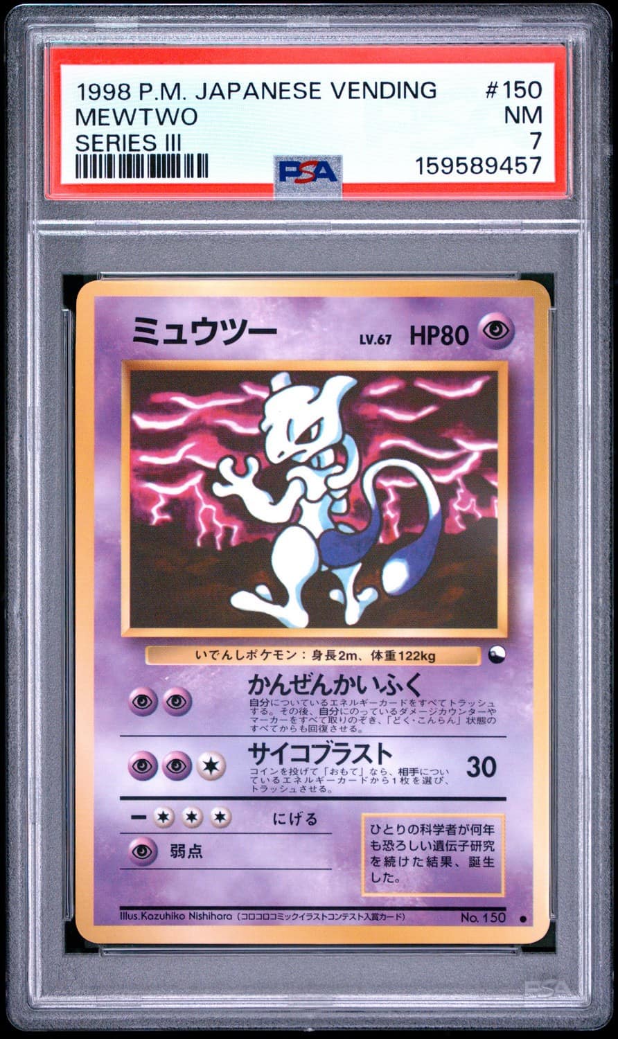 Mewtwo