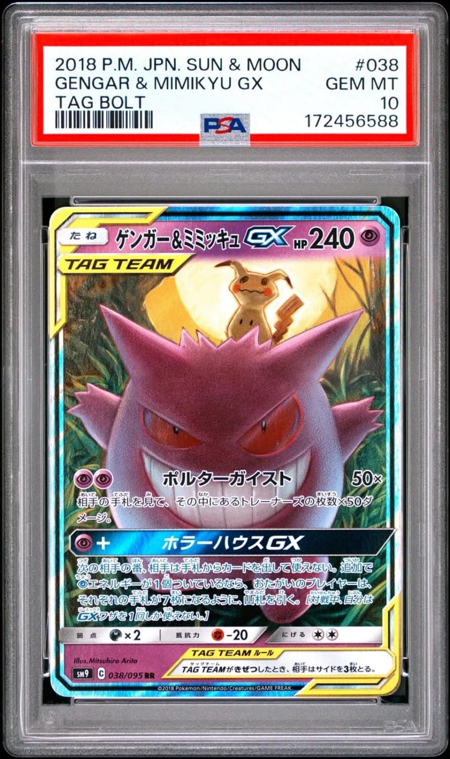 Gengar & Mimikyu Gx