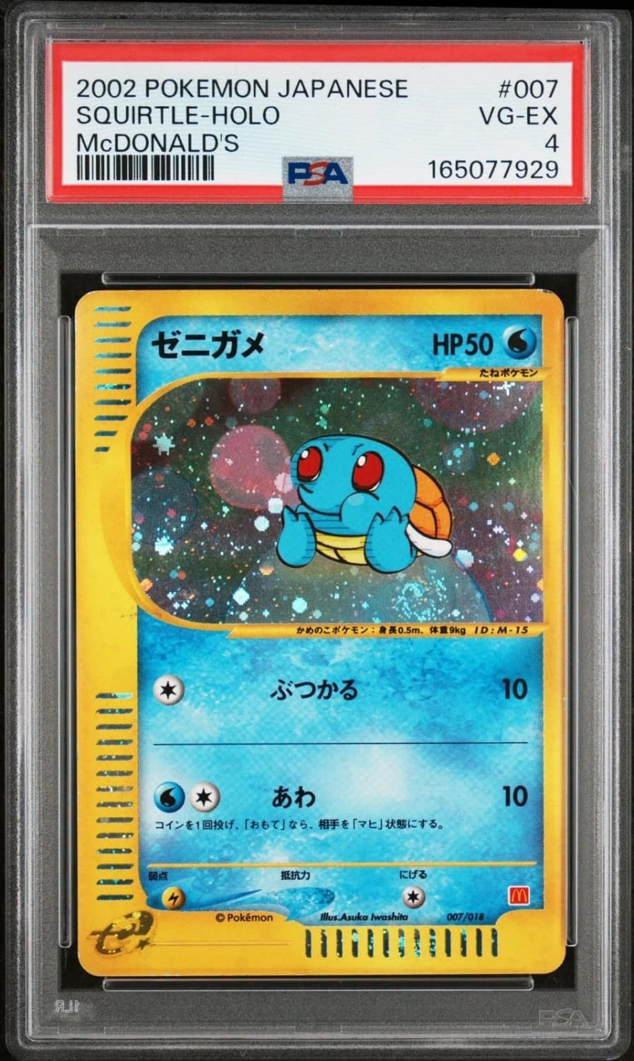 Squirtle