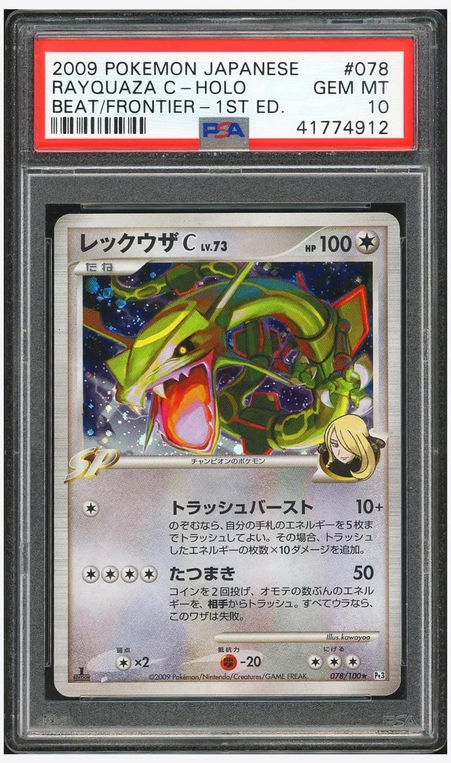 Rayquaza C