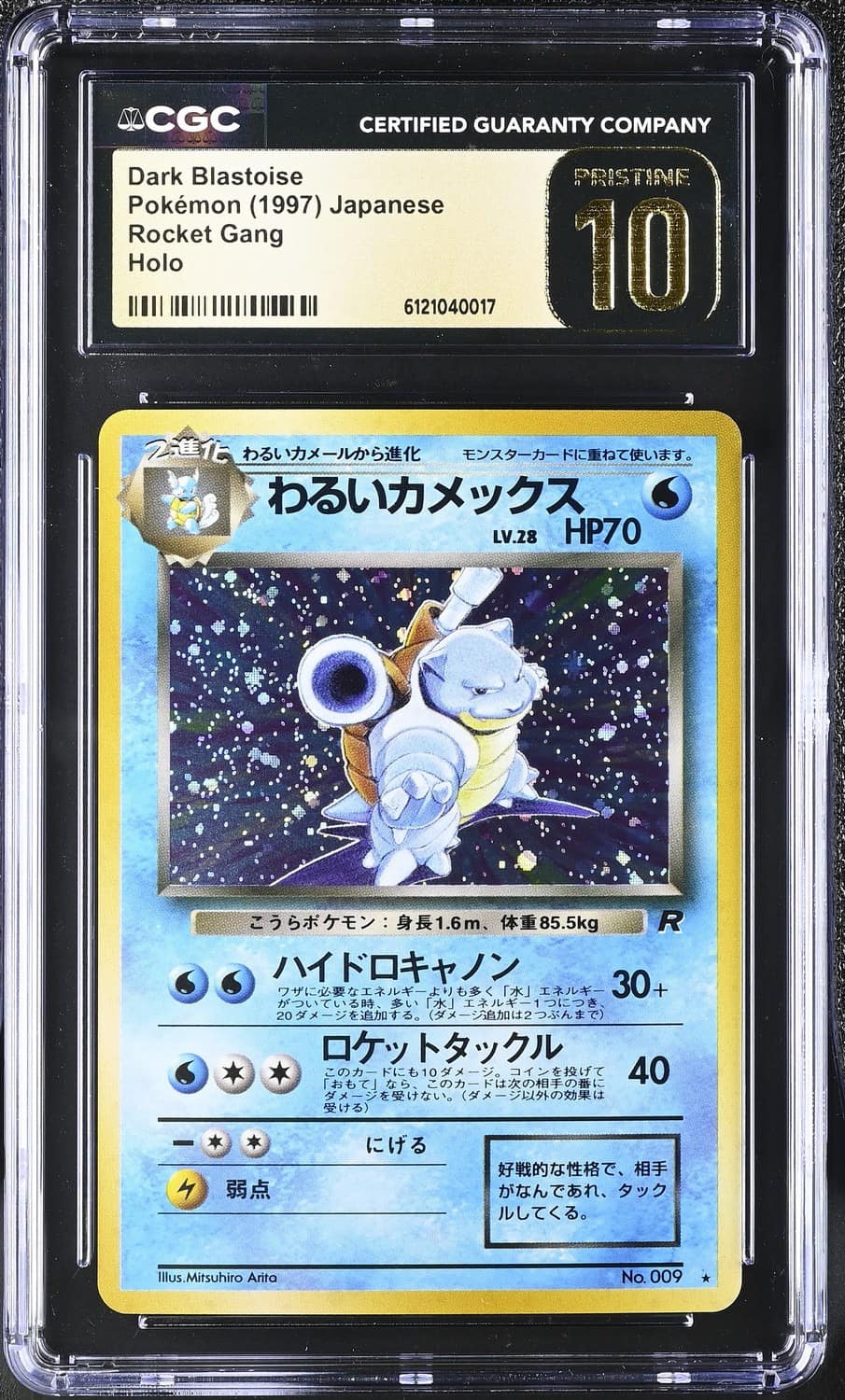 Dark Blastoise