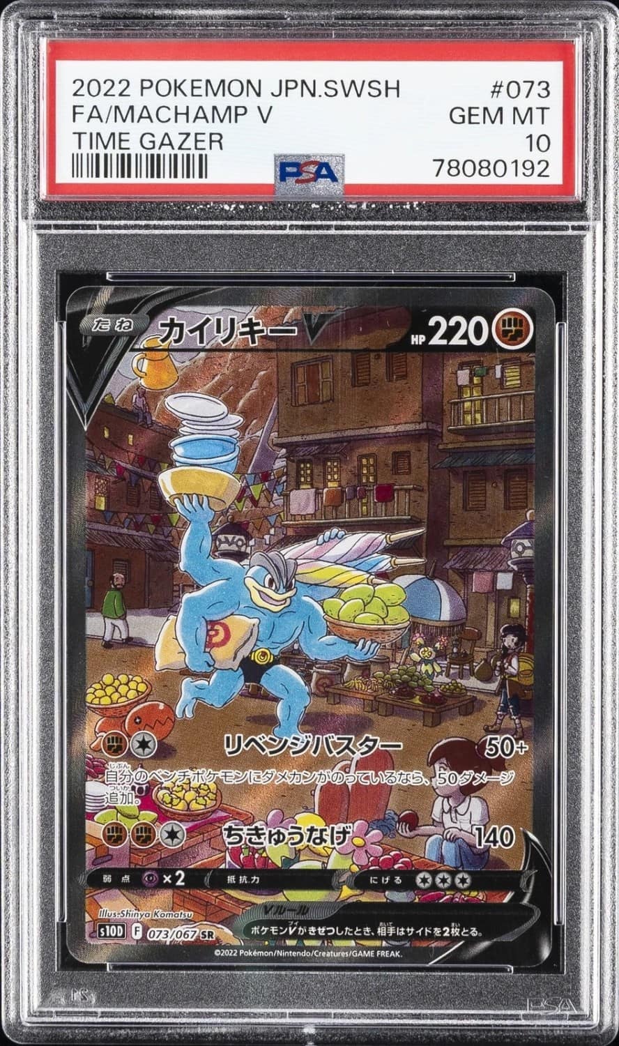 Machamp V