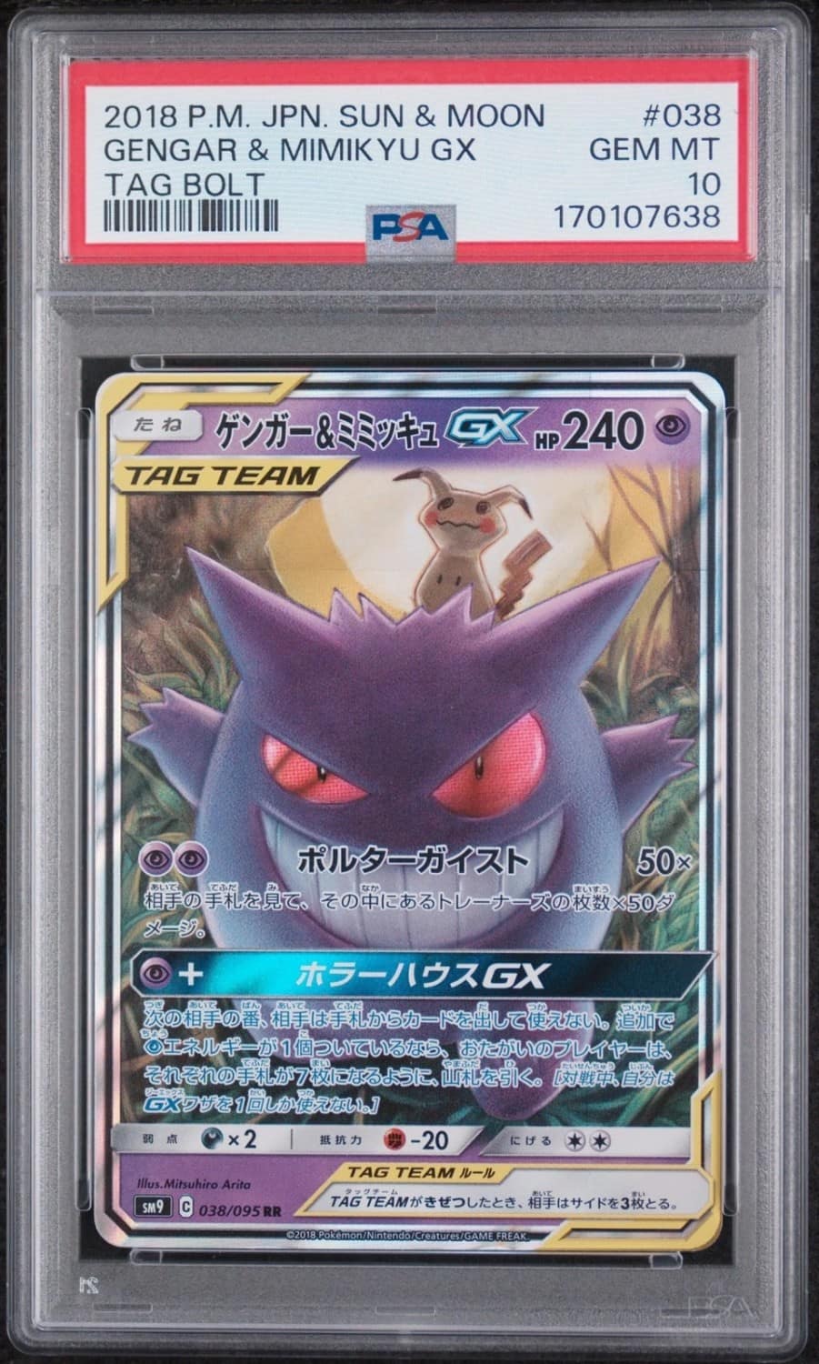 Gengar & Mimikyu Gx