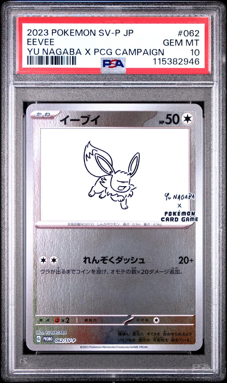 Eevee