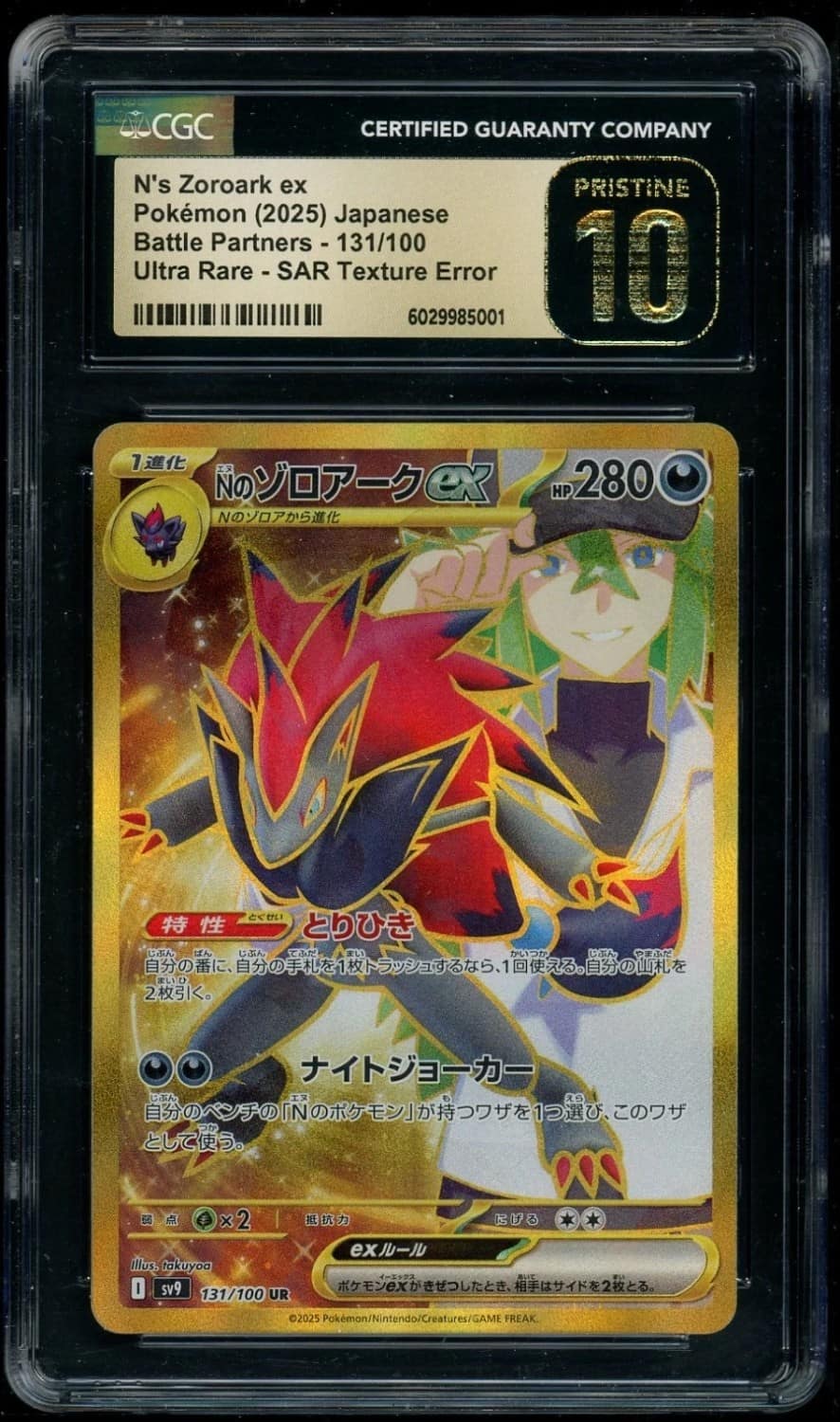 N'S Zoroark Ex