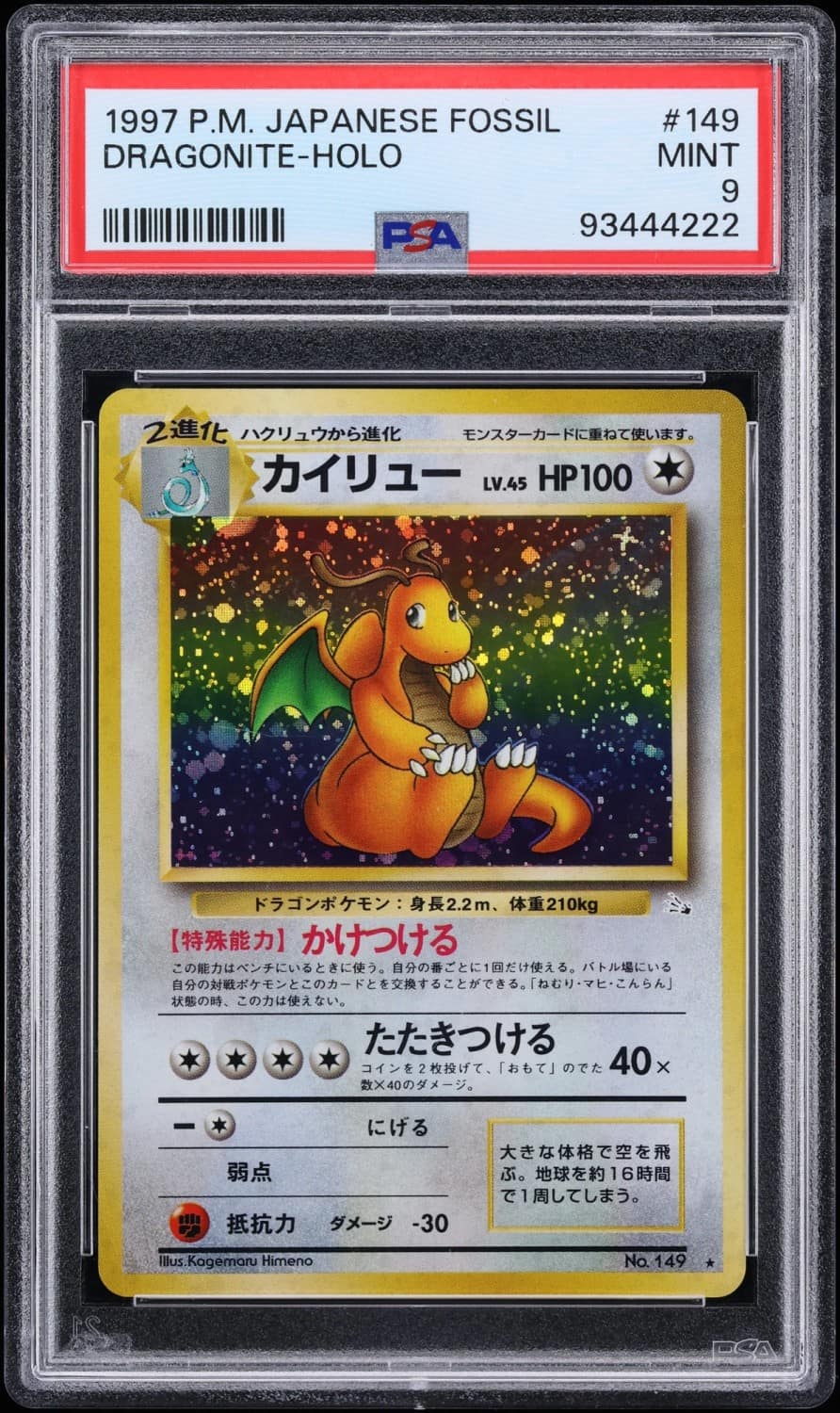 Dragonite