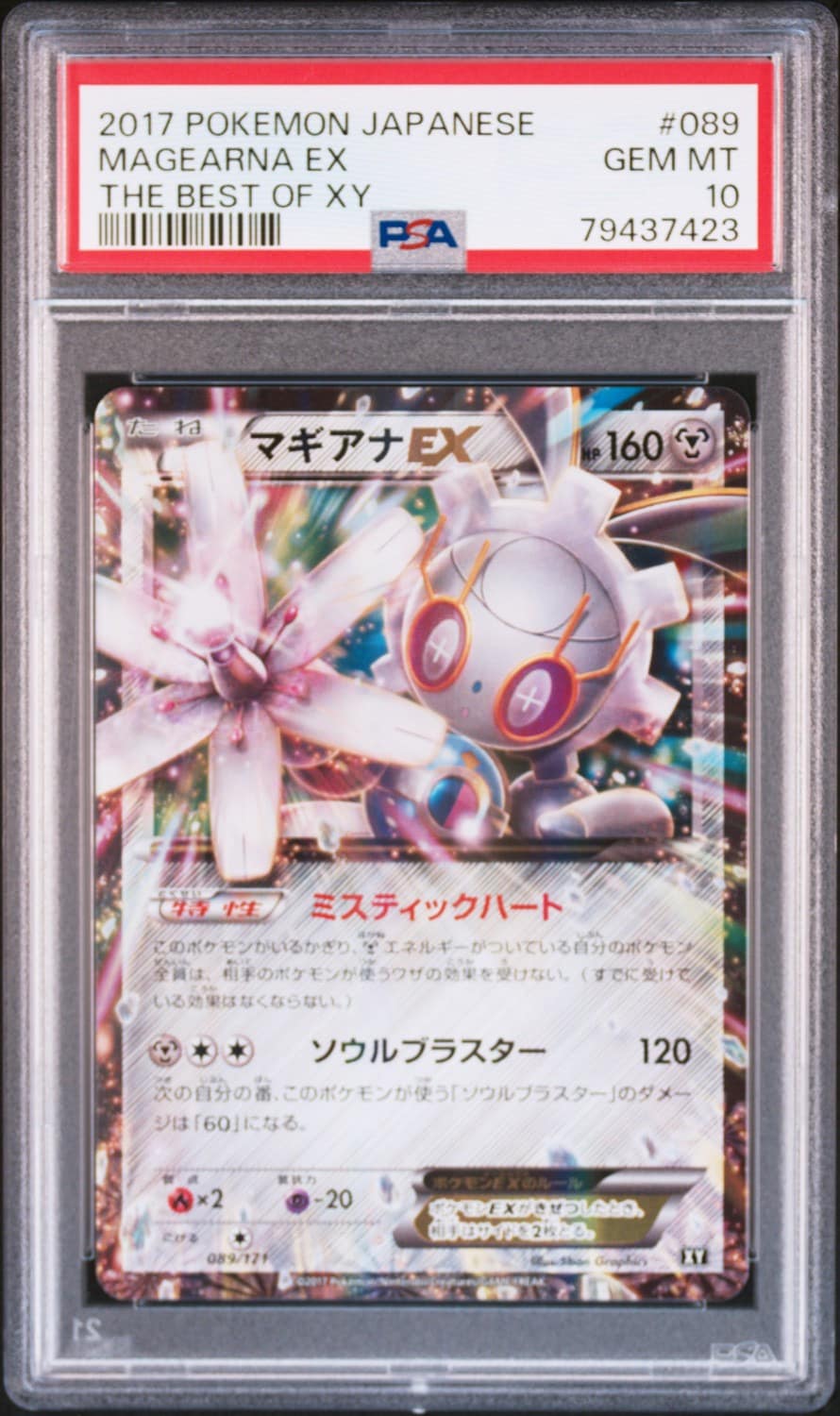 Magearna Ex