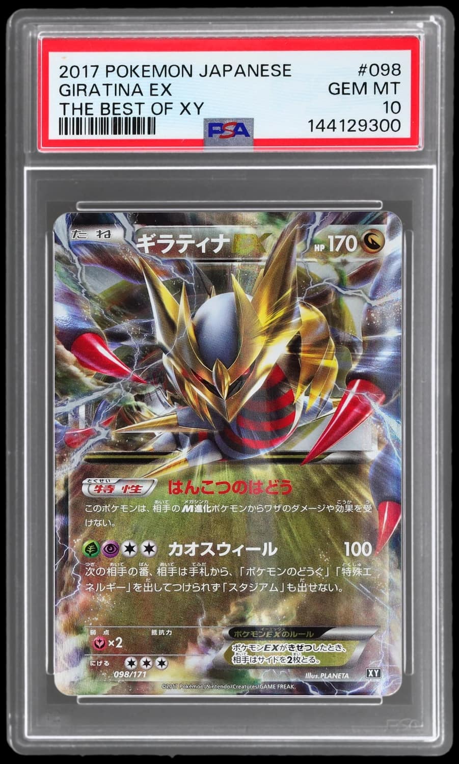 Giratina Ex