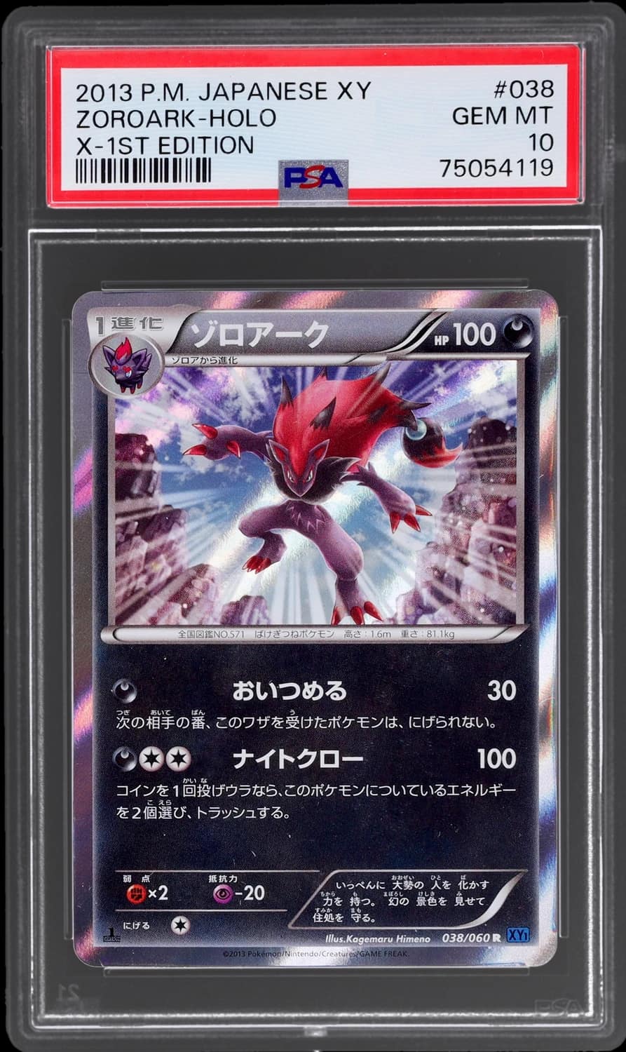 Zoroark