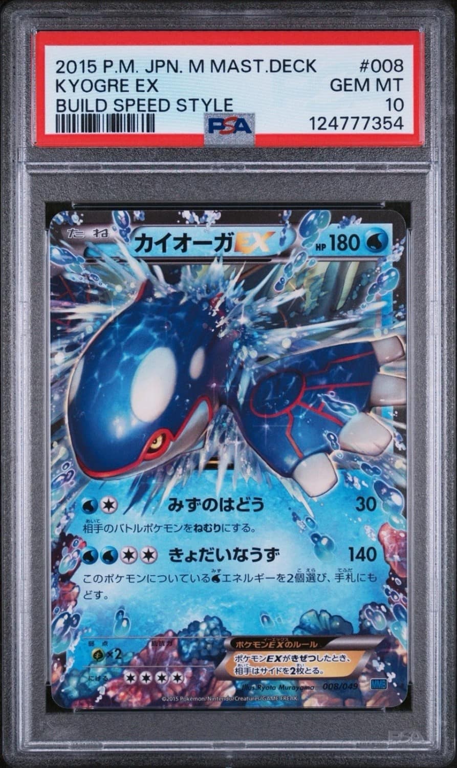 Kyogre Ex