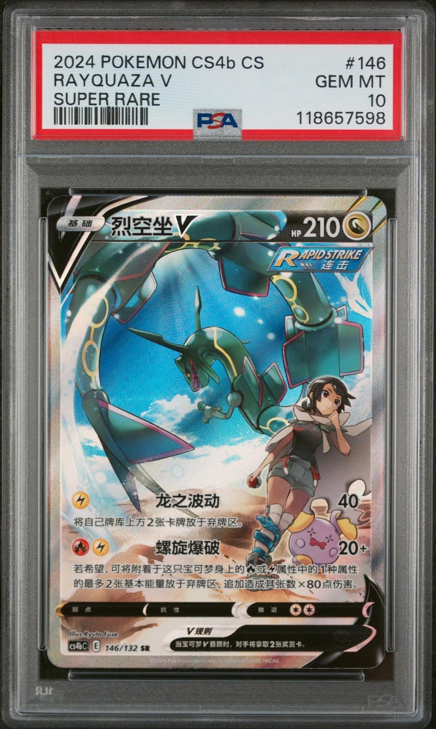 Rayquaza V