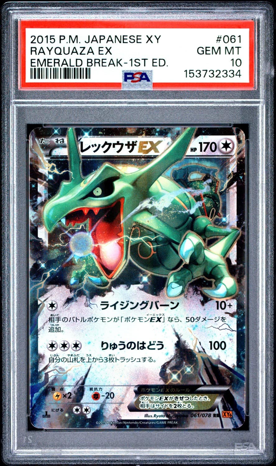 Rayquaza Ex