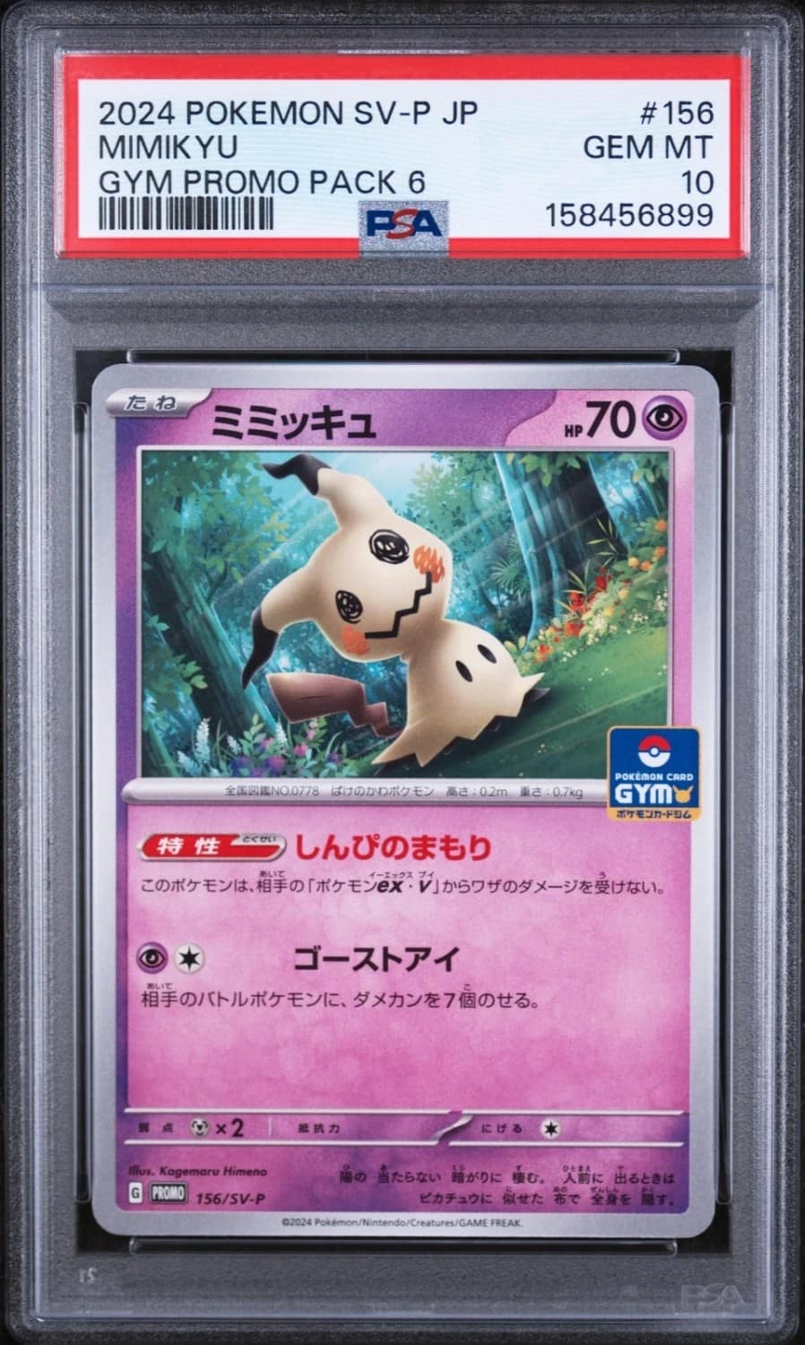 Mimikyu