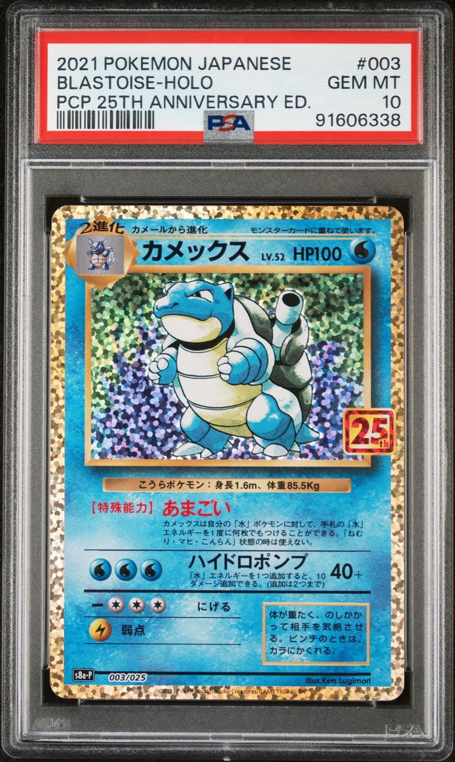 Blastoise