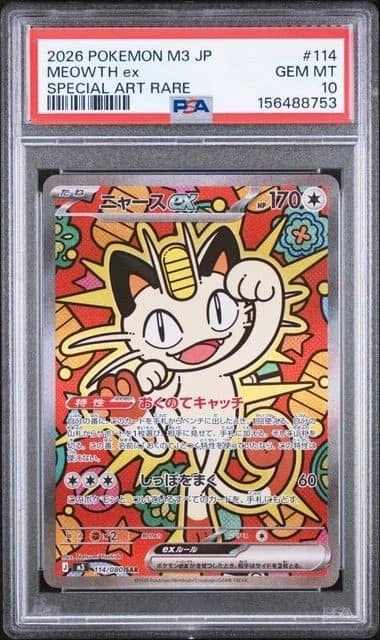 Meowth Ex