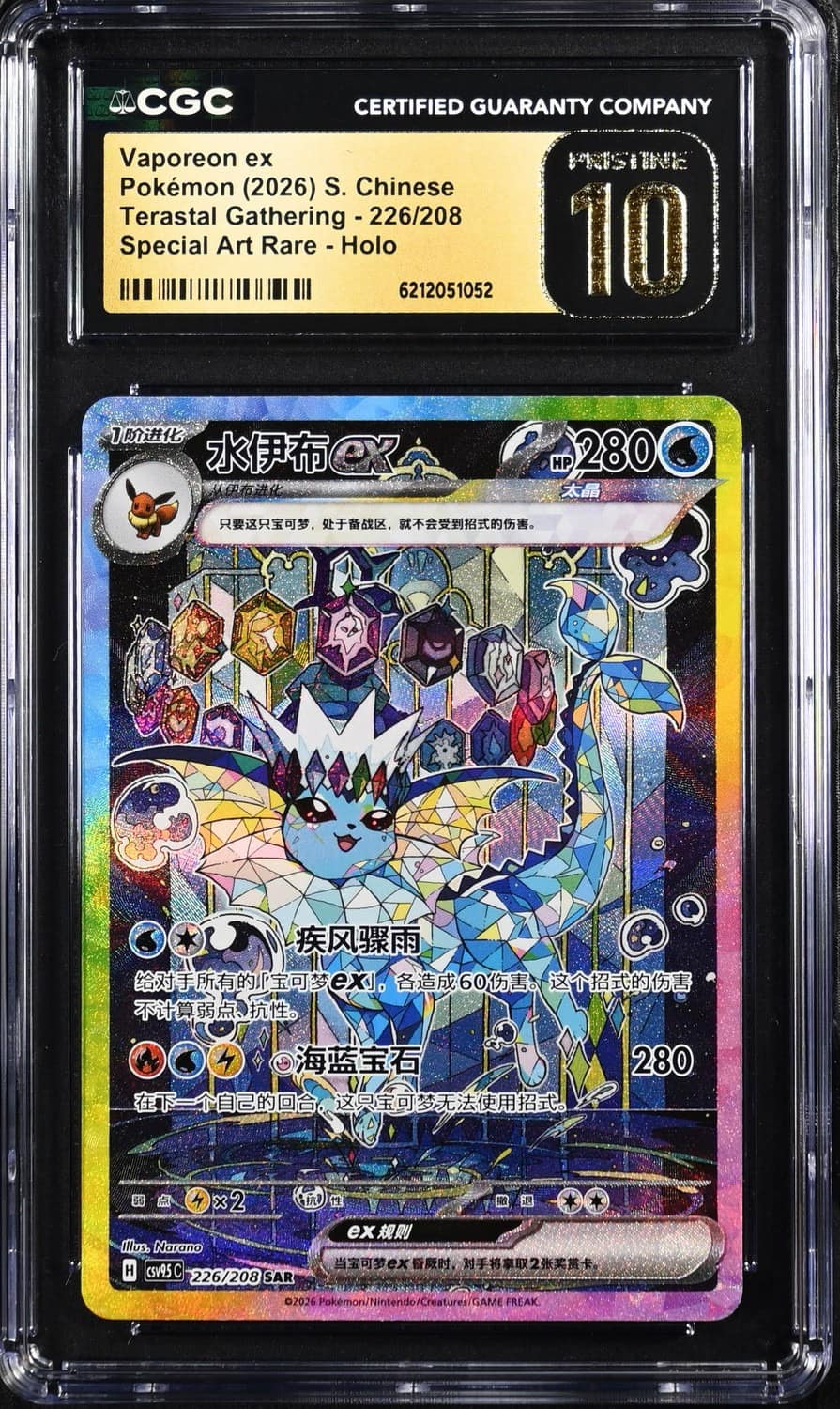 Vaporeon Ex