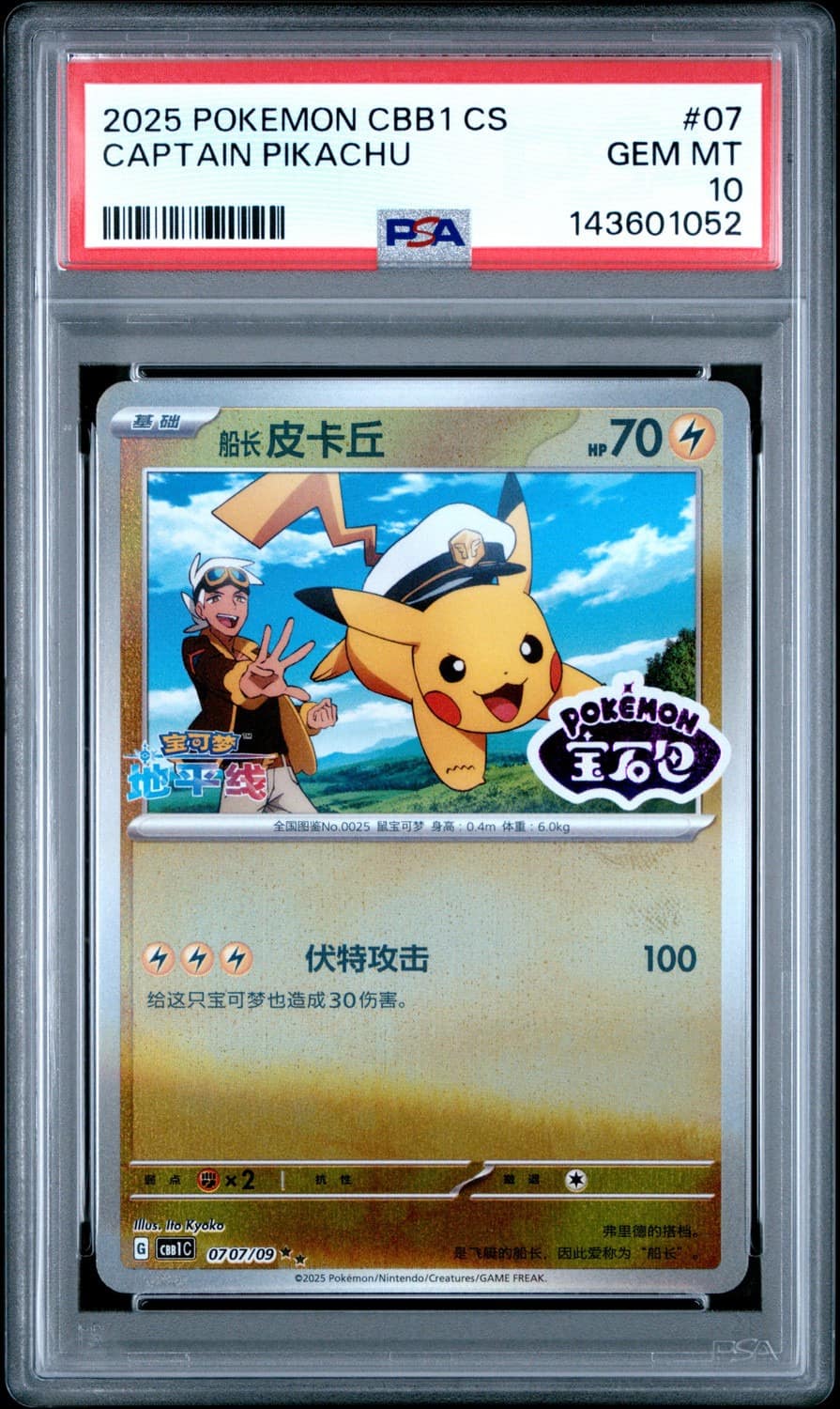 Captain Pikachu