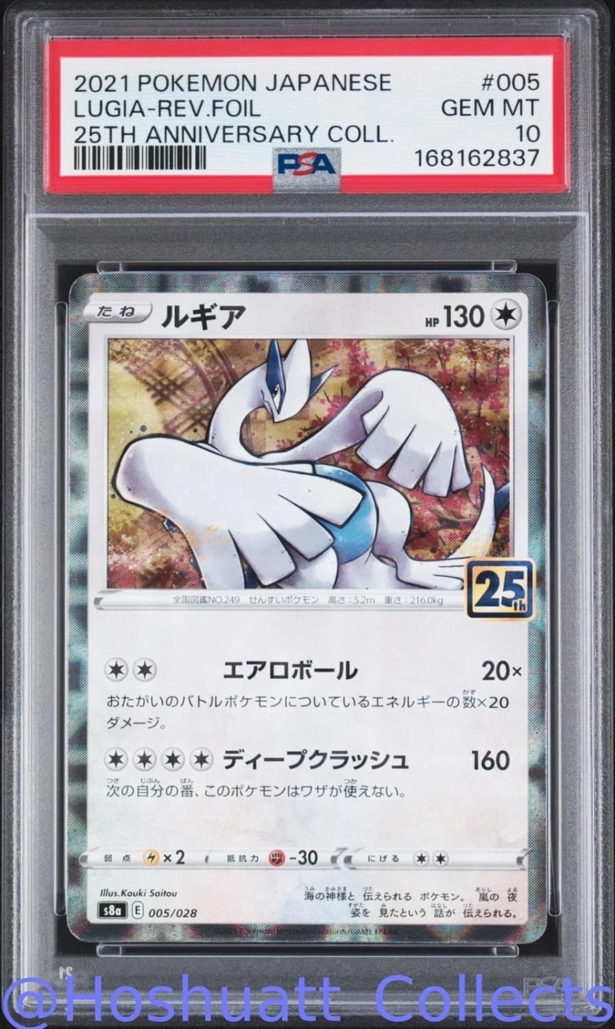 Lugia