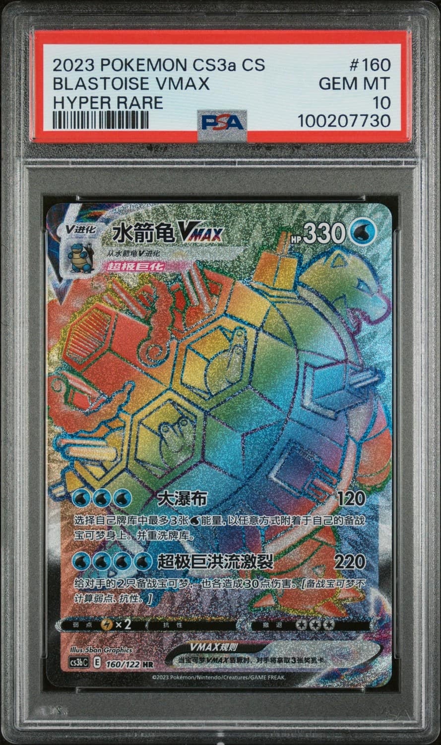 Blastoise Vmax