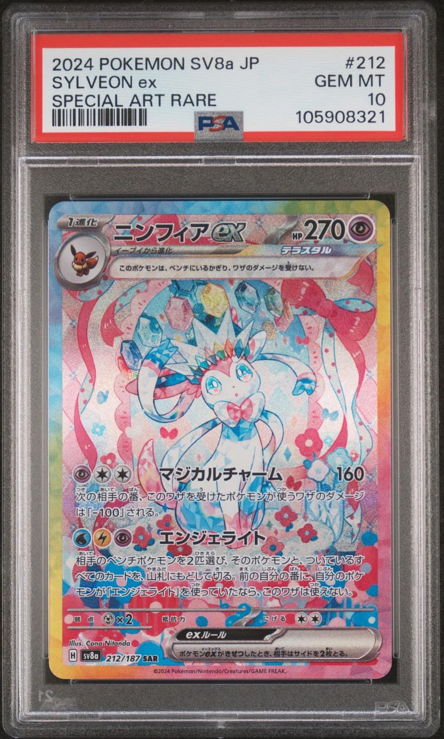 Sylveon Ex