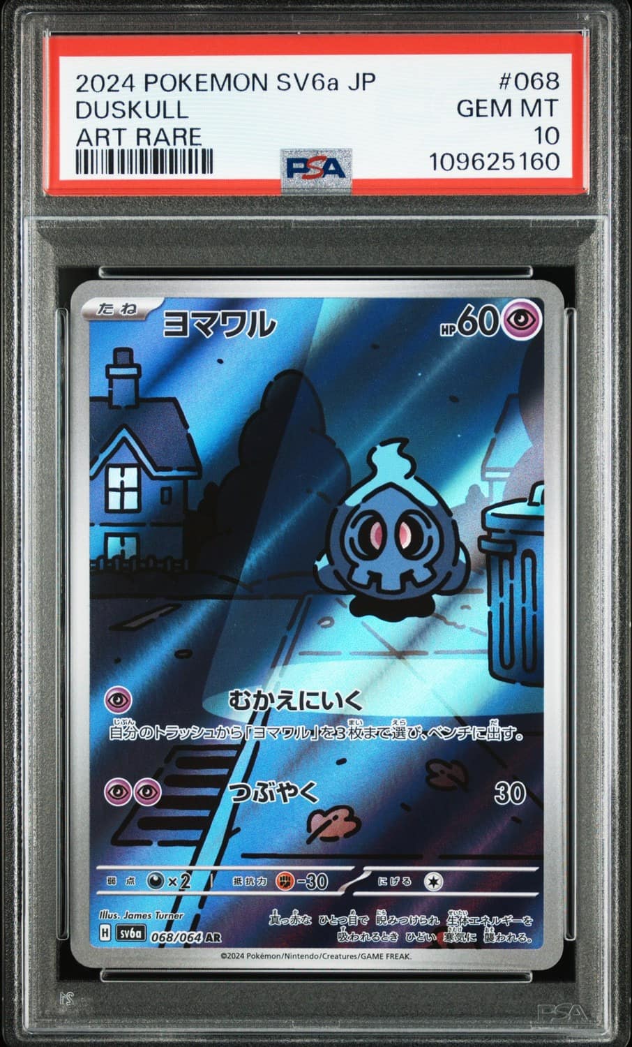 Duskull