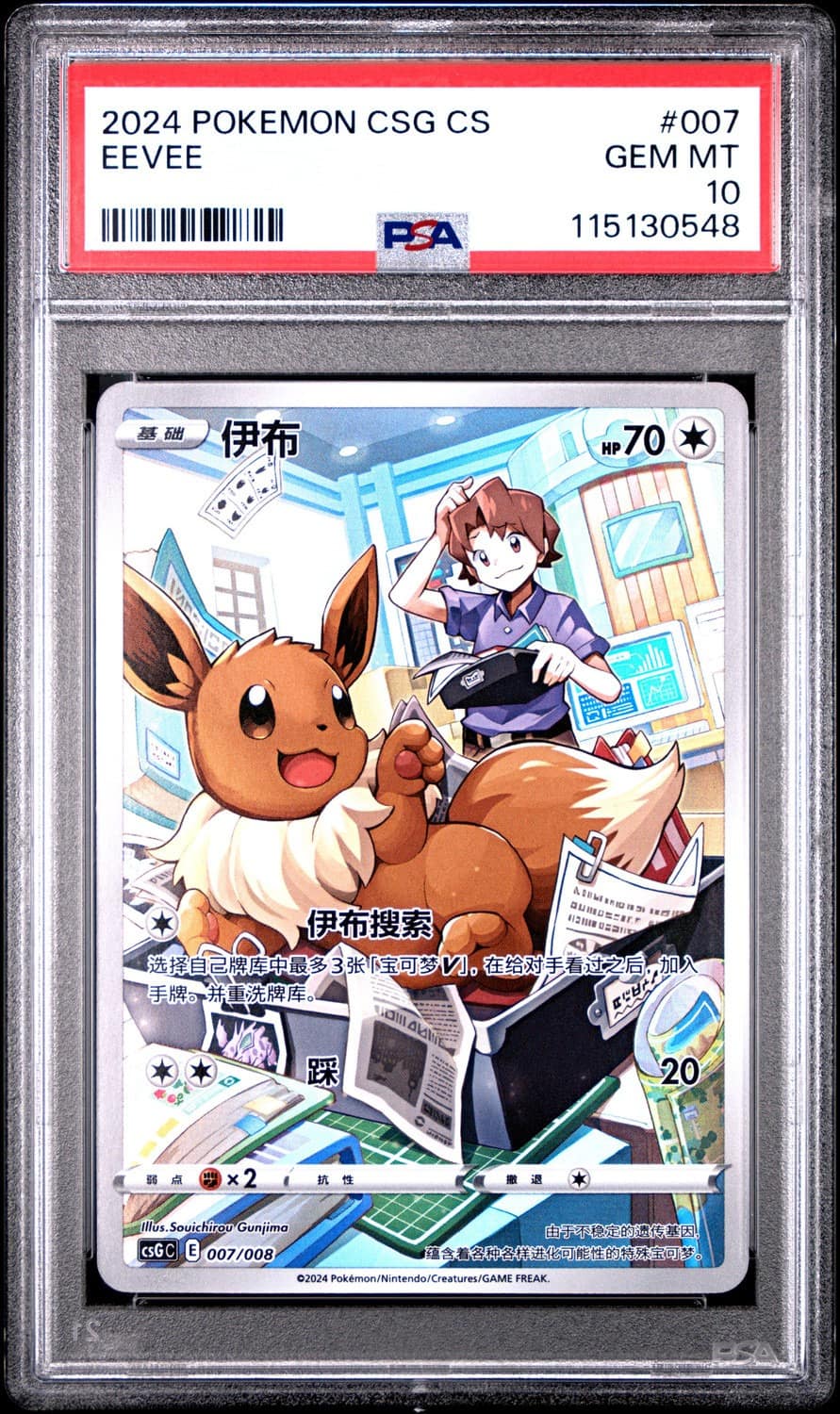 Eevee