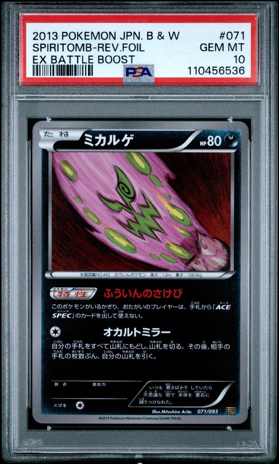 Spiritomb