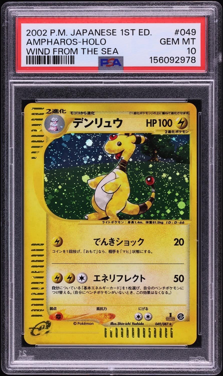 Ampharos