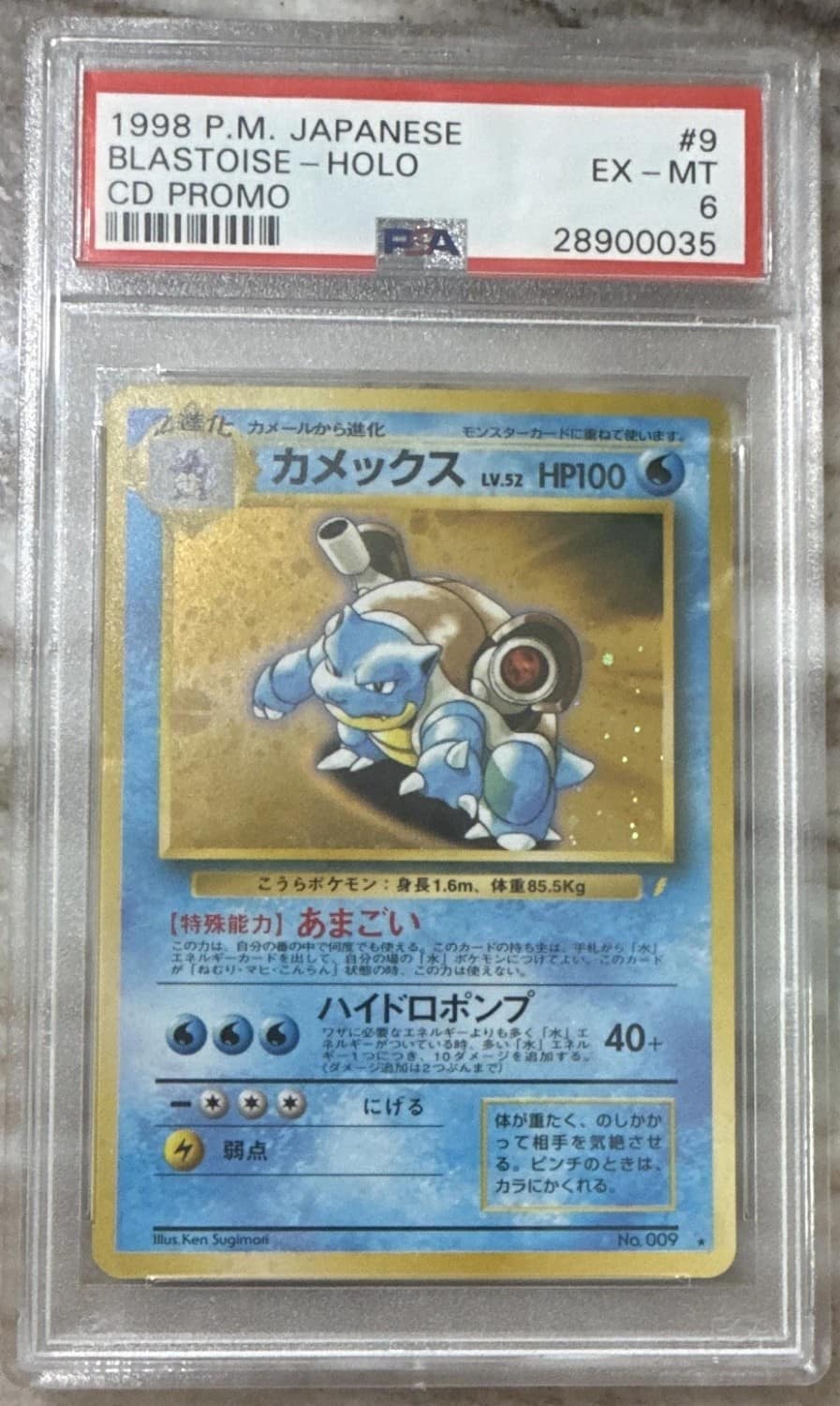 Blastoise