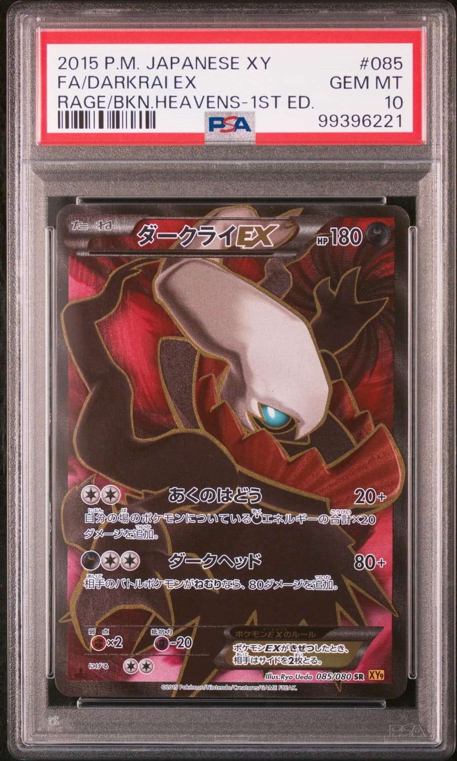Darkrai Ex