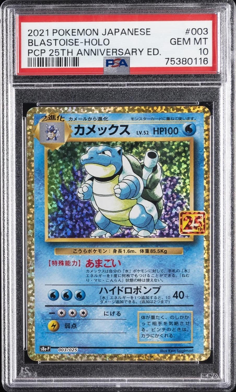 Blastoise