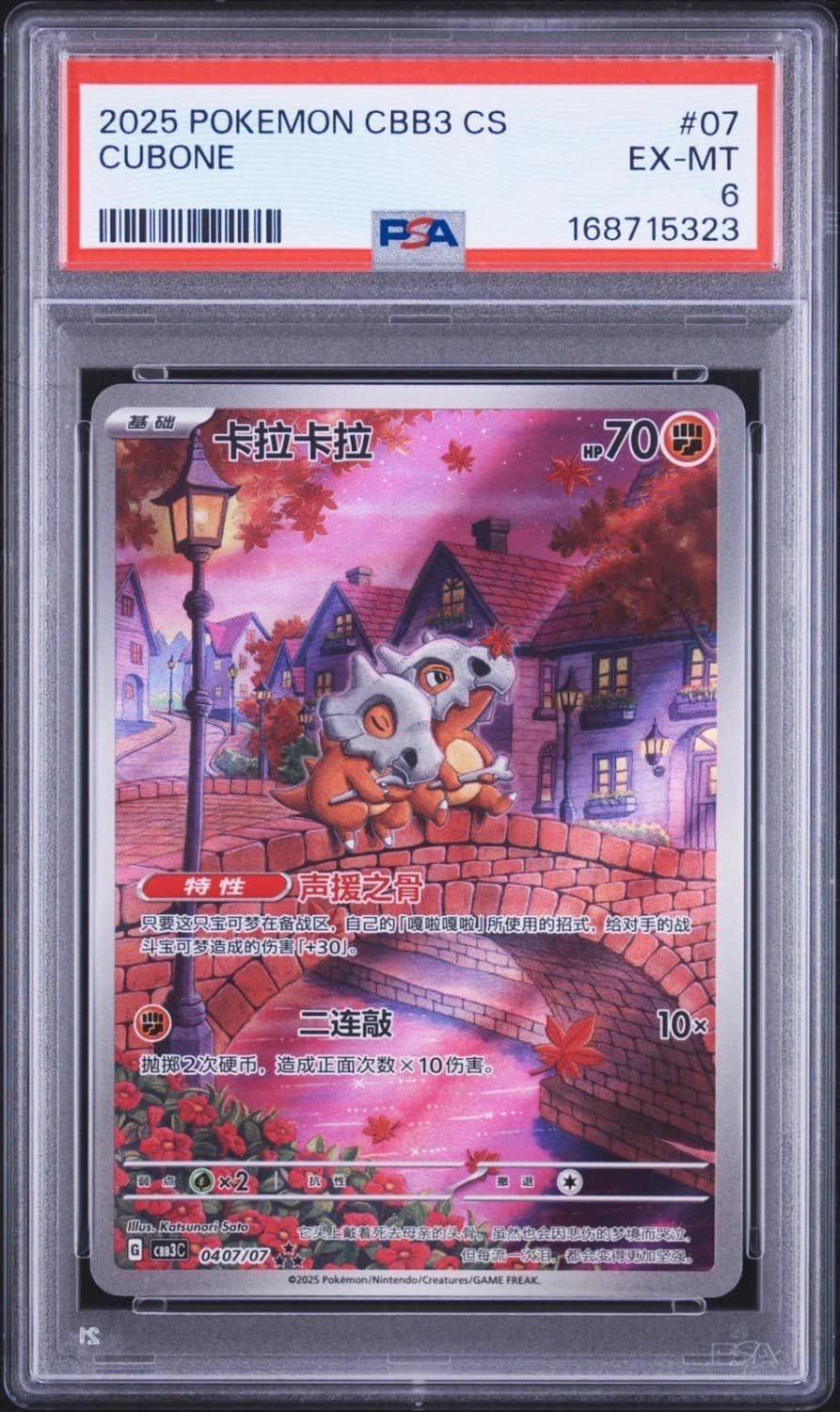 Cubone
