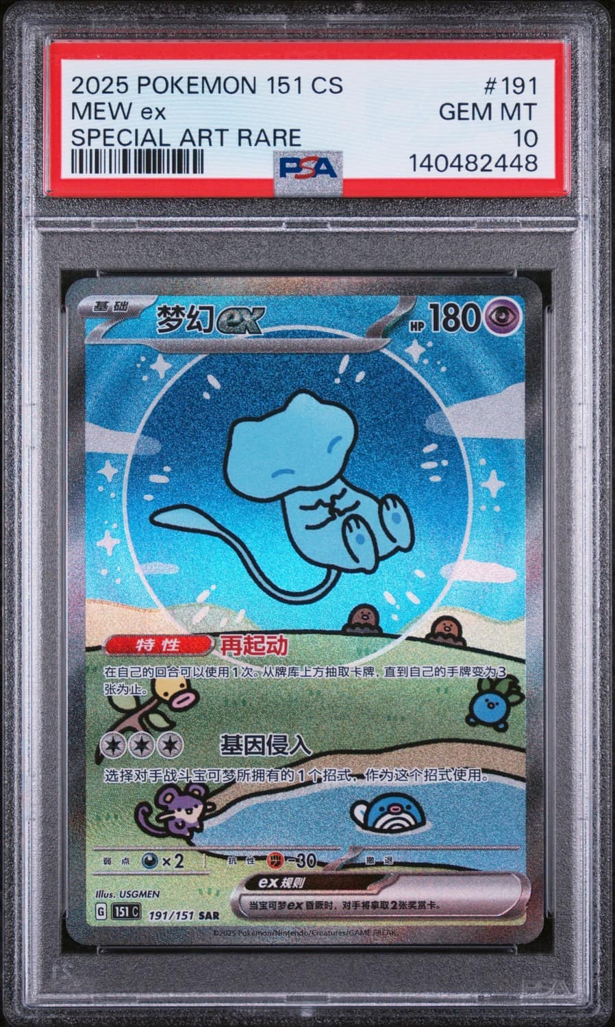 Mew Ex