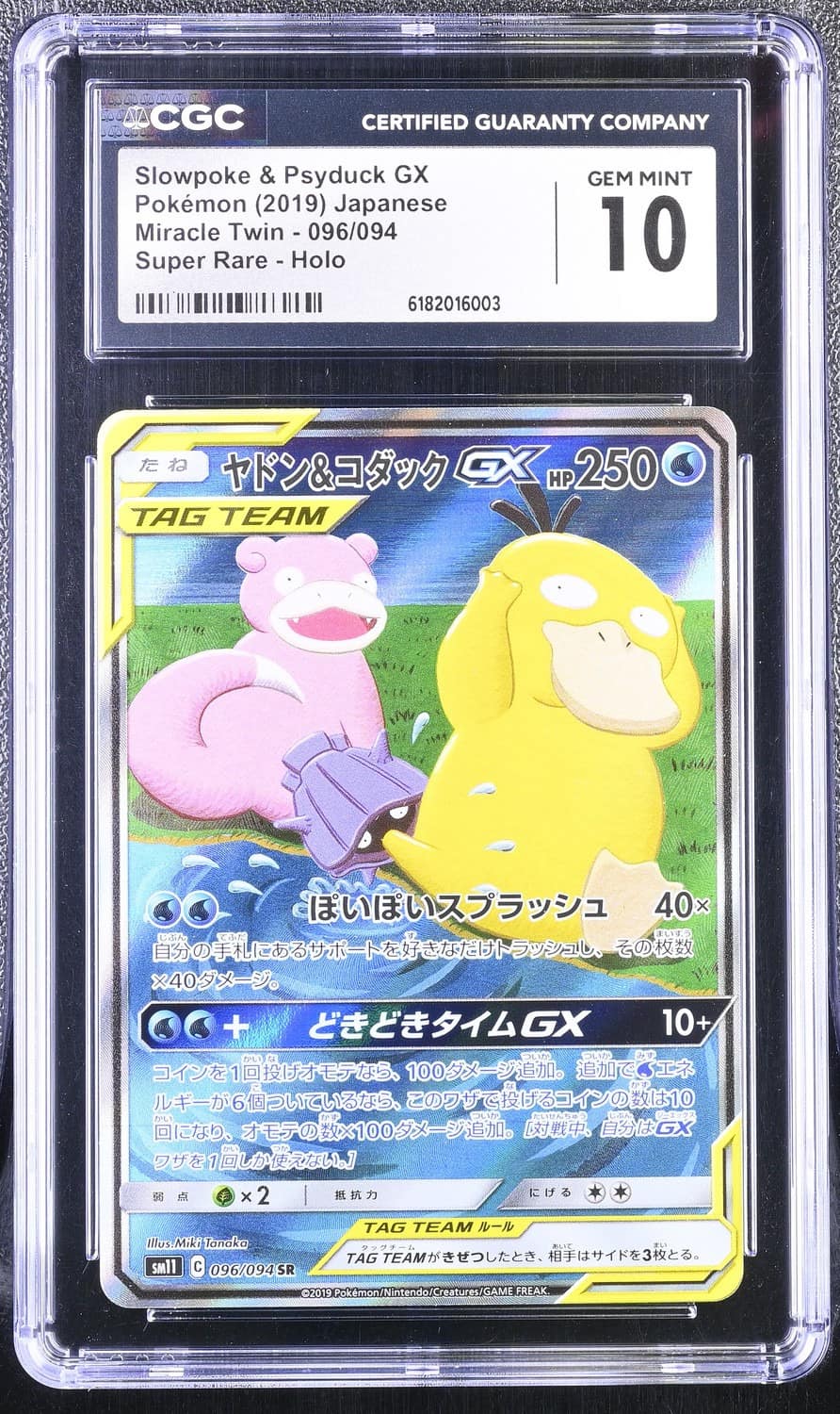 Slowpoke & Psyduck Gx