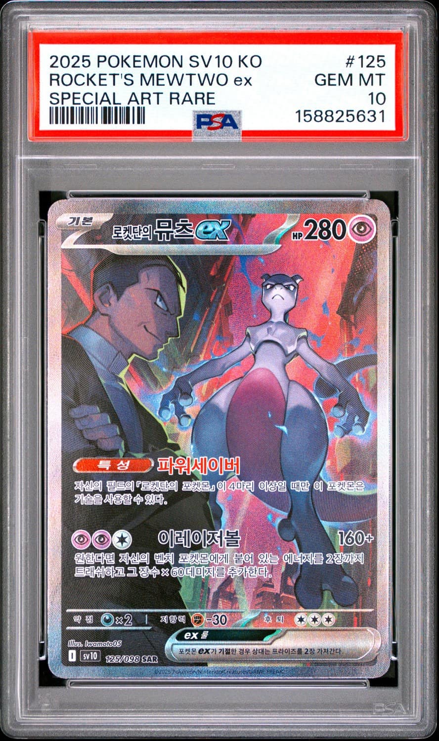 Rocket'S Mewtwo Ex