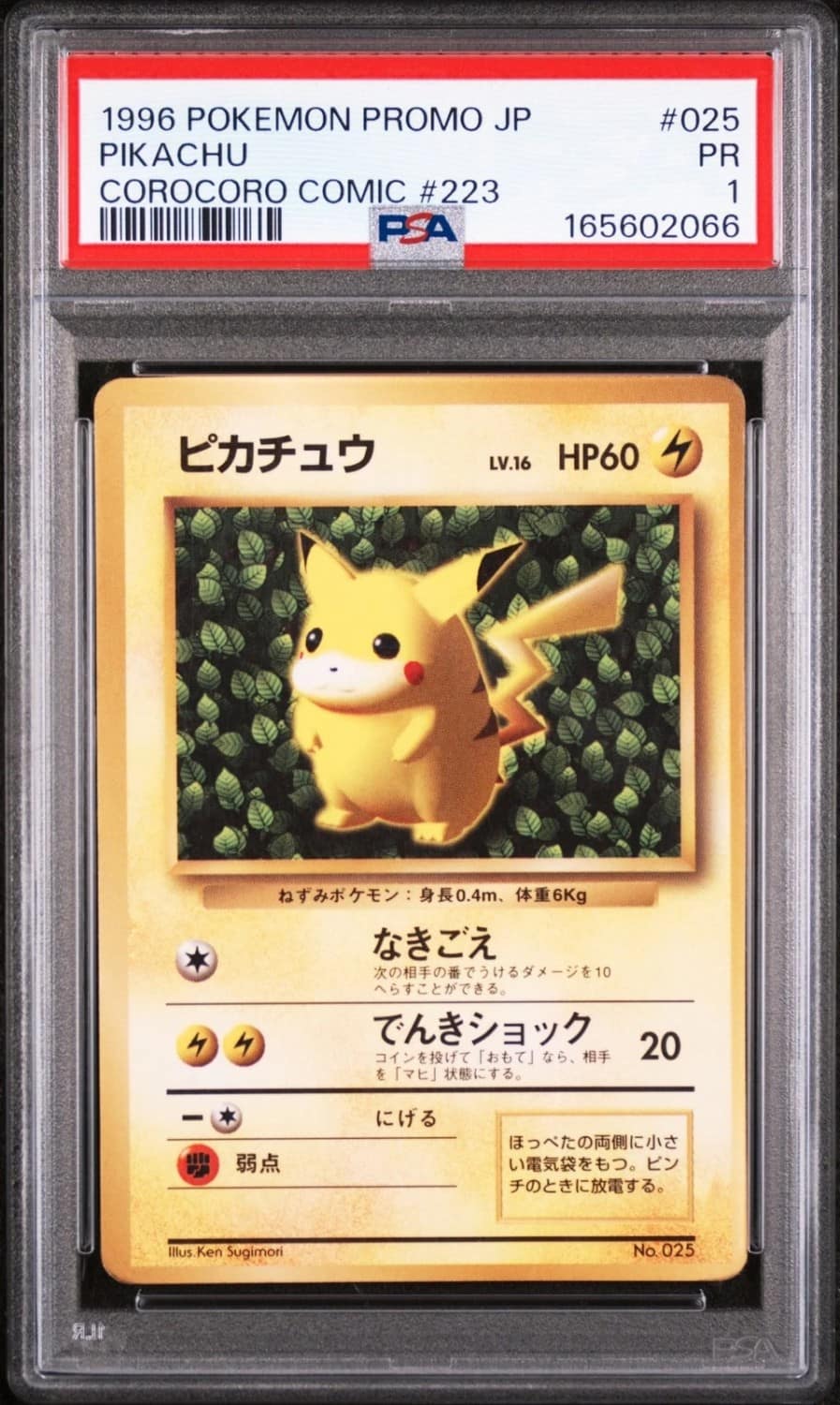 Pikachu