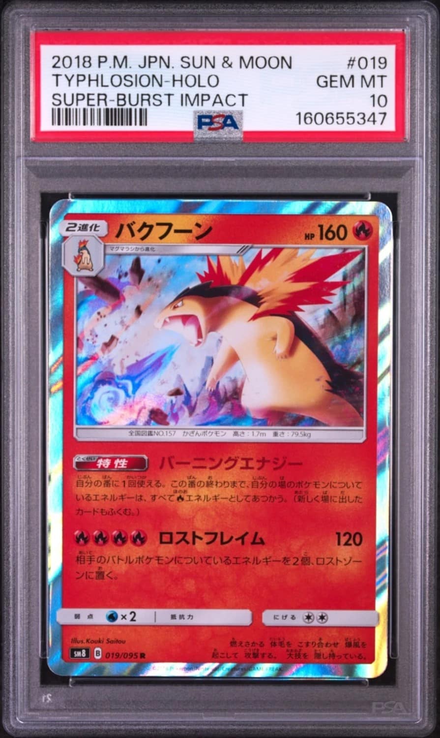 Typhlosion